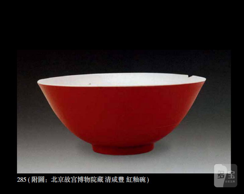 清咸丰 红釉碗 - 图3